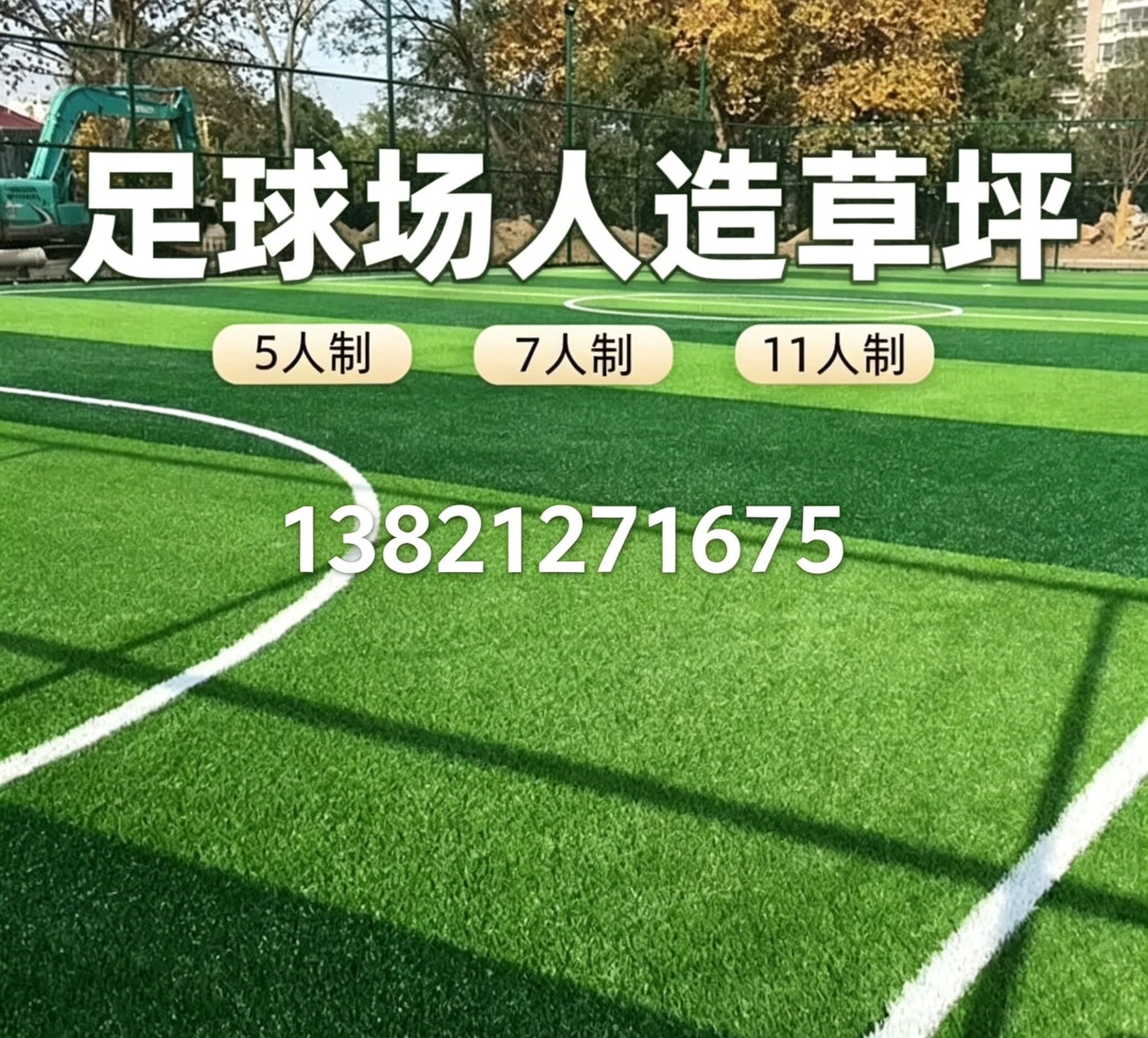 阜新市操场人造草坪操场人造草坪 - 排名